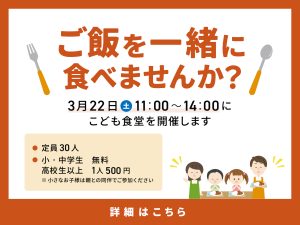 こども食堂　浜松