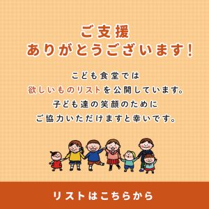 こども食堂　浜松市
