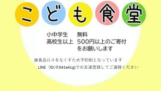 こども食堂　浜松
